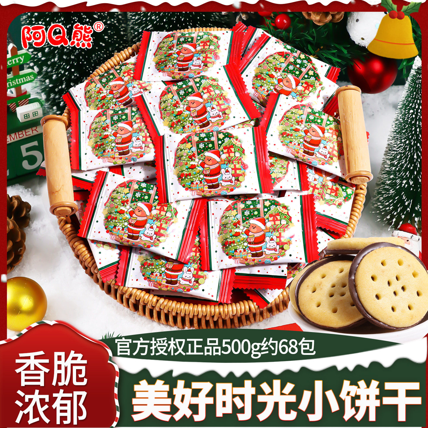 巧克力夹心饼干圣诞节主题限定零食儿童送女友解馋散装独立小包装