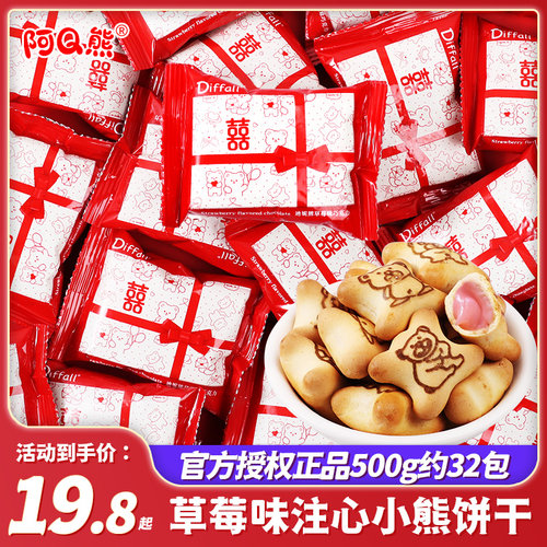 草莓味巧克力小熊喜饼干结婚喜糖