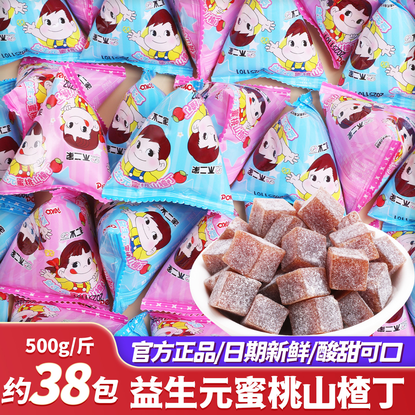 不二家益生元蜜桃山楂丁喜糖批发结婚礼专用高级婚糖喜事散装糖果
