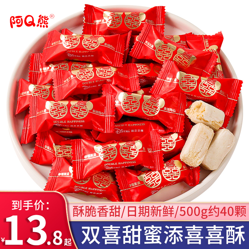 阿Q熊 双喜花生酥心糖喜糖结婚糖果混合散装零食批发满月乔迁之喜