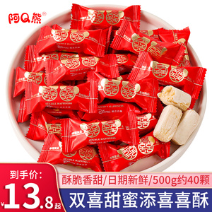 阿Q熊 双喜花生酥心糖喜糖结婚糖果混合散装零食批发满月乔迁之喜