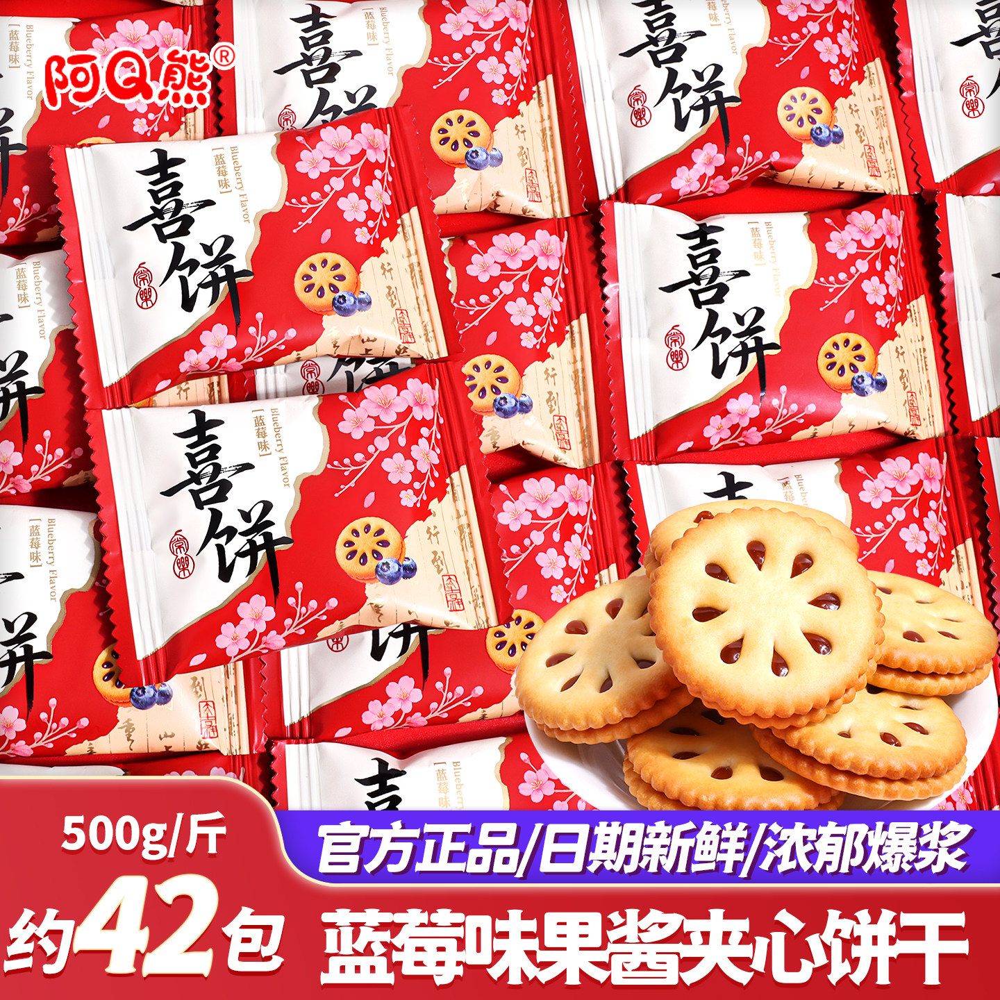 蓝莓味果酱夹心饼干喜饼喜糖批发结婚专用2025新款订婚散装婚糖果