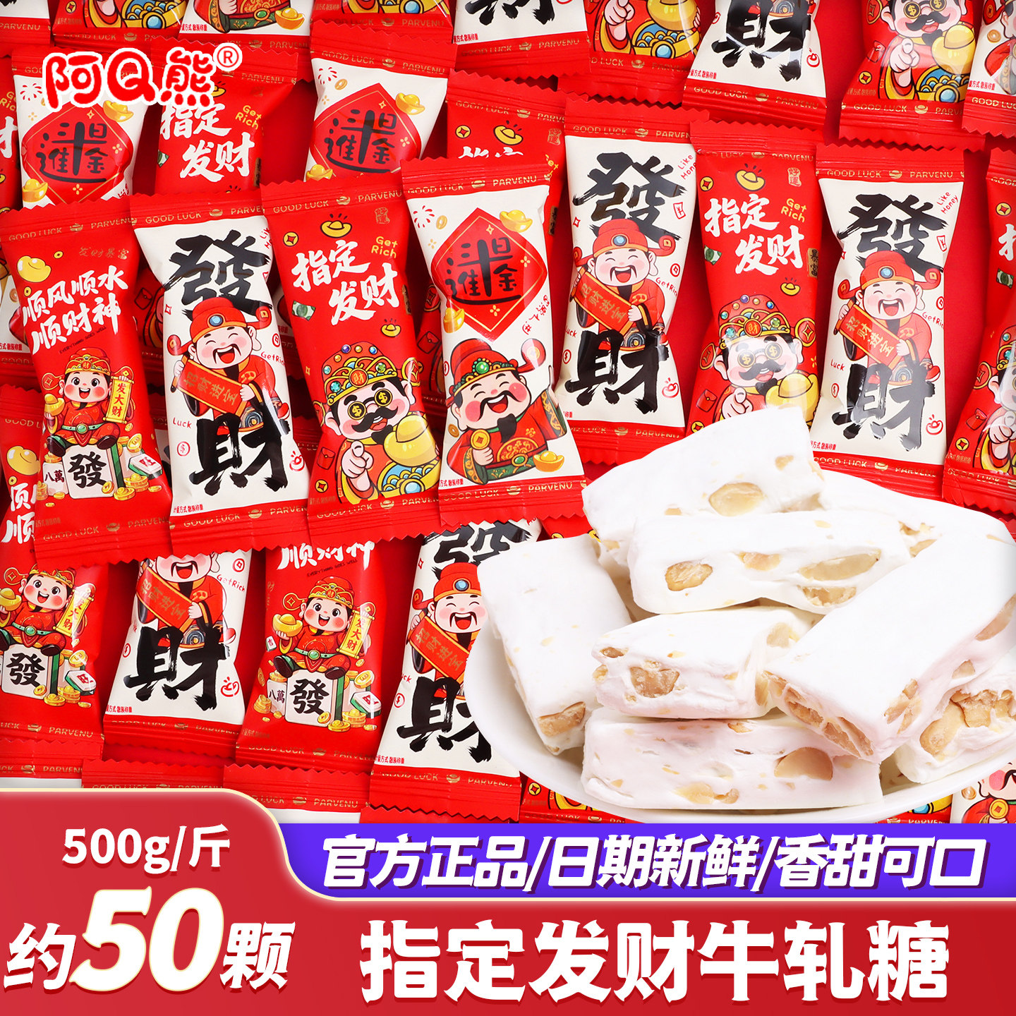 指定发财牛轧糖过新年糖果2026马年货零食散装批发搬家乔迁之喜糖