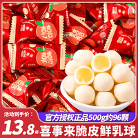喜事來鮮乳球結(jié)婚喜糖夾心軟糖