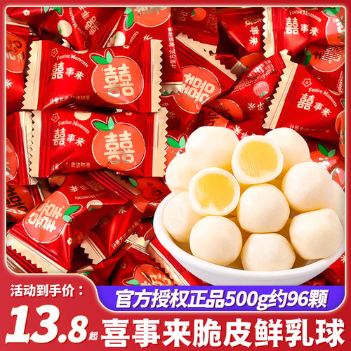 喜事来鲜乳球结婚喜糖夹心软糖
