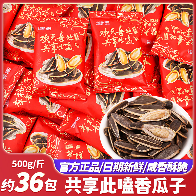 共享此嗑香瓜子结婚喜糖