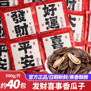 发财喜事香瓜子乔迁之喜糖果入宅散装批发开业大吉过新年货零食