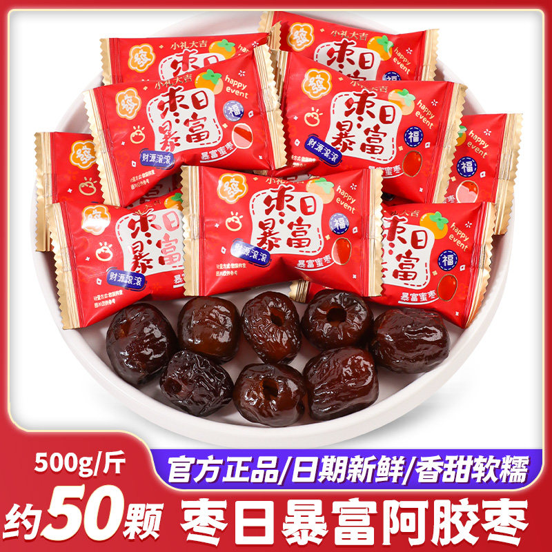 早日暴富红枣喜糖批发专用结婚糖果枣子零食散装乔迁之喜入宅搬家