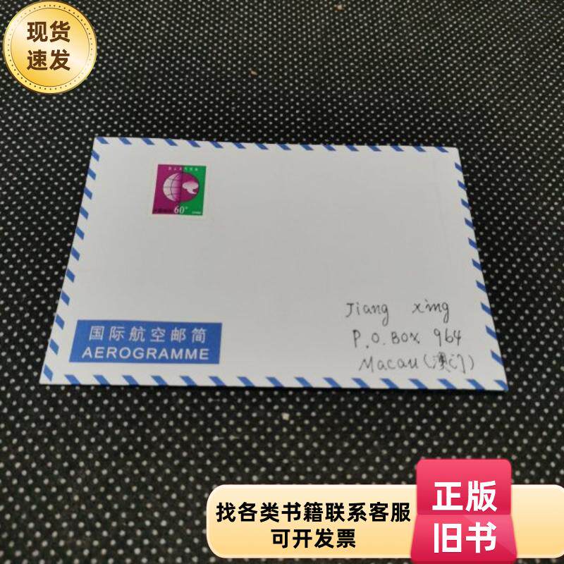 国际航空邮简