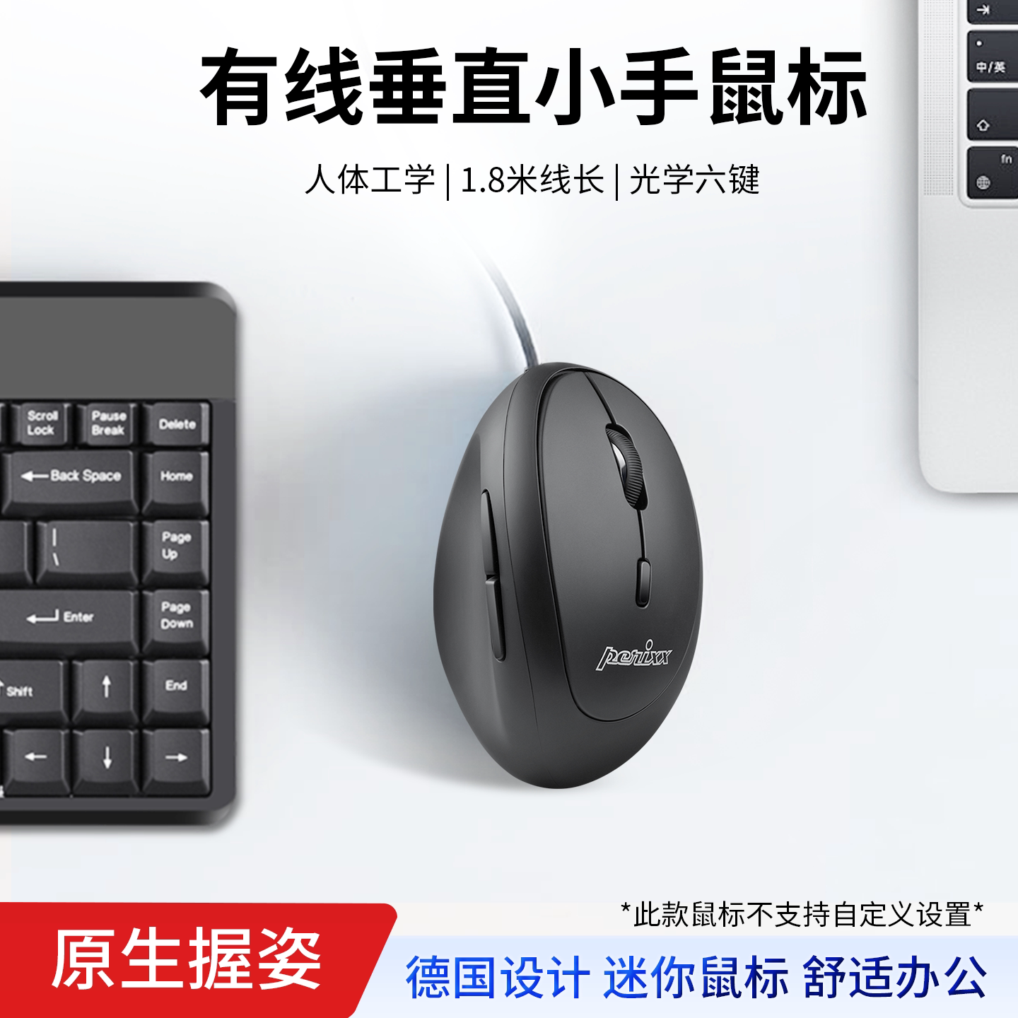 【小手专用】Perixx519有线人体工学立式垂直小鼠标左右按键静音