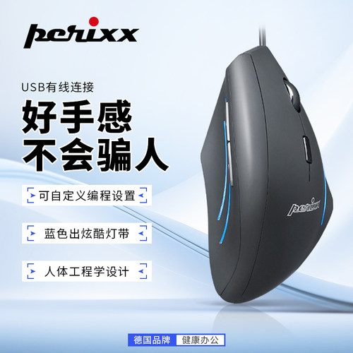 德国佩锐508鼠标垂直有线6键黑色