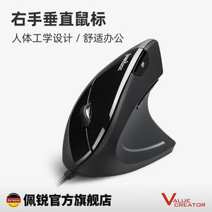 德国佩锐Perixx513有线立式垂直竖握游戏鼠标人体工学舒适多尺寸
