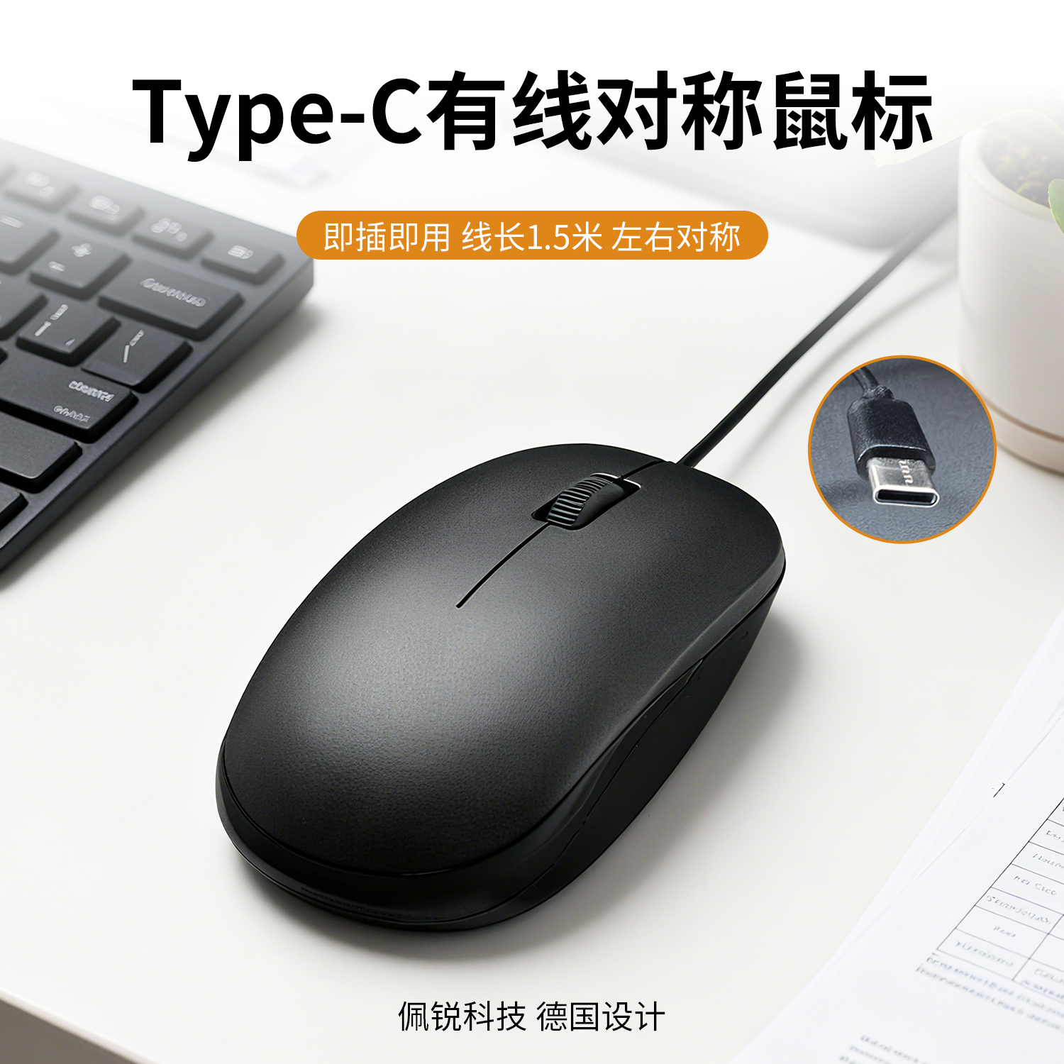 佩锐Perixx有线Type-C接口鼠标