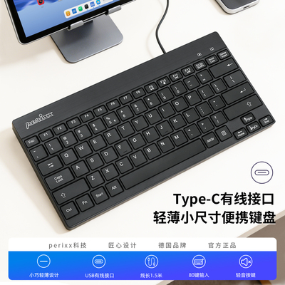 佩锐德国有线迷你巧克力键盘