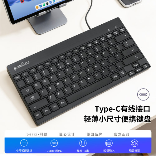 佩锐德国有线迷你巧克力键盘