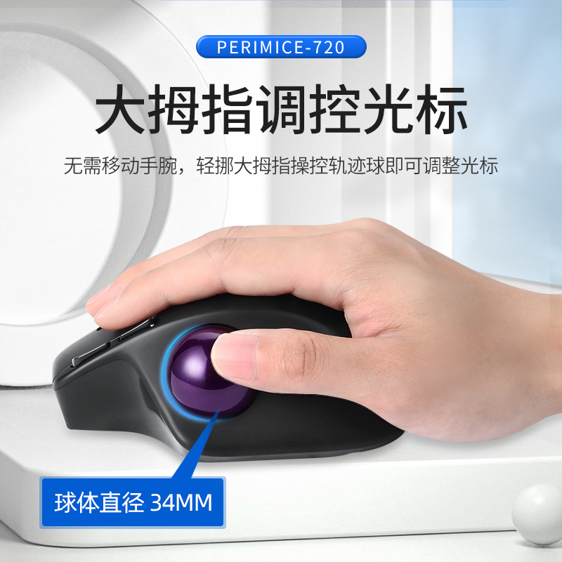 독일 PERUI 720 인체 공학적 무선 블루투스 34MM 트랙볼 마우스 4D 휠 디자인 드로잉 유니버설