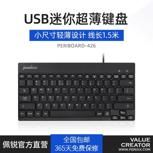 佩锐德国有线迷你巧克力键盘
