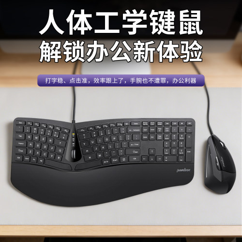 德国佩锐舒适办公键鼠人体工学