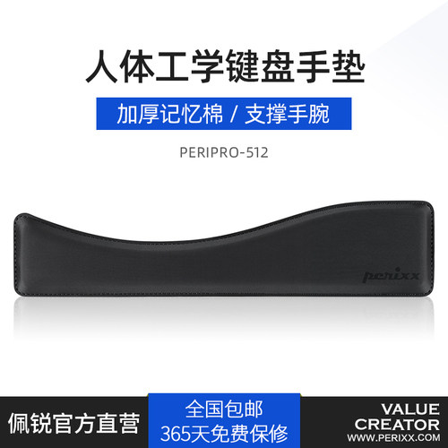 佩锐德国黑色胶垫人体工学键盘