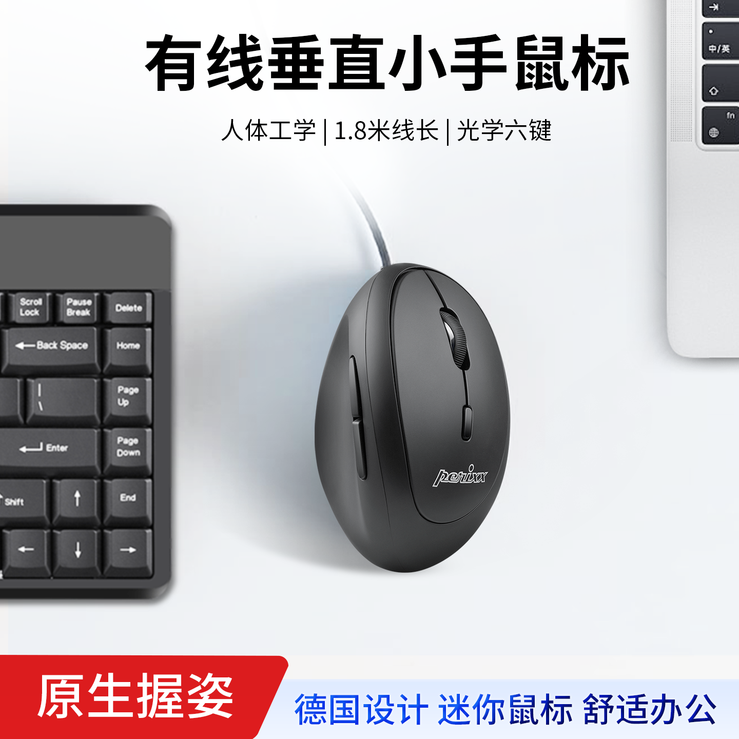 【小手专用】Perixx519有线人体工学立式垂直小鼠标左右按键静音