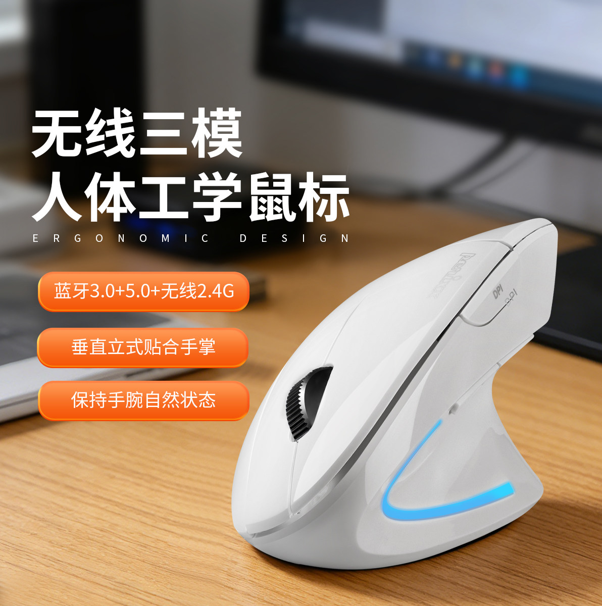 【人体工学】PM-813无线蓝牙立式人体工学垂直无线鼠标家用办公