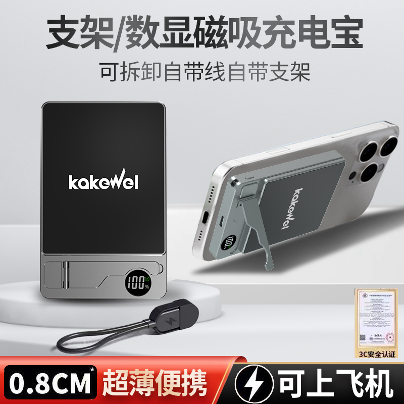 卡克威无线15W磁吸式移动电源Qi2