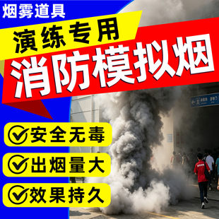 消防演练用习应急模拟逃生专用报警饼人造道具白色弹无毒持久