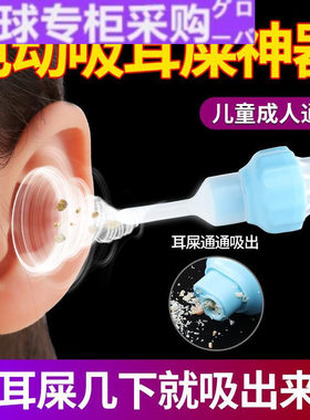 【日本の专研】电动掏耳神器吸耳屎挖耳朵挖耳勺自吸可视吸力大清