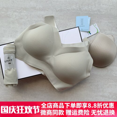 kissy如吻无痕无钢圈内衣文胸女