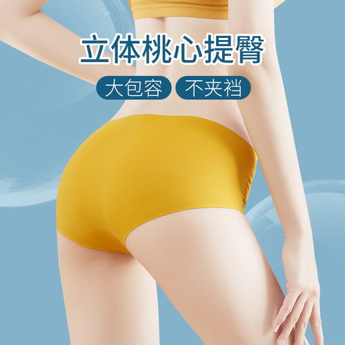 一片式无痕内裤冰丝裸感三角裤