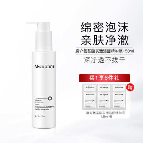 魔介氨基酸表活洁面精华液150ml - 封面