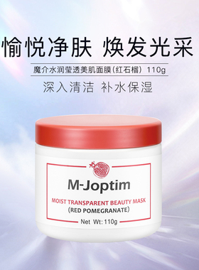 魔介水润莹透美肌面膜（红石榴）110g[参考到期日：2026-05-21]