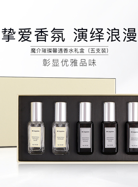 魔介璀璨馨遇香水礼盒（五支装）淡雅/馥郁香水9ml系列