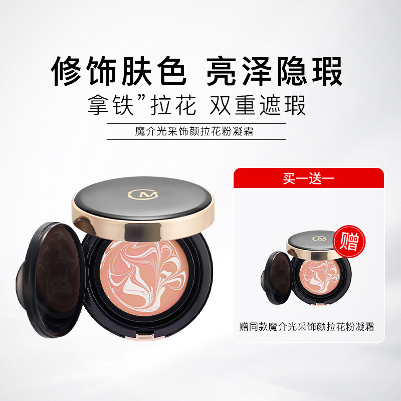 魔介光采饰颜拉花粉凝霜