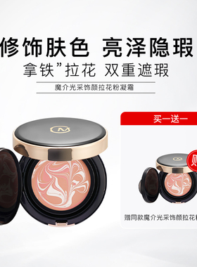 魔介光采饰颜拉花粉凝霜11g