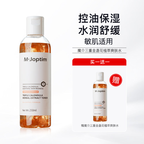 魔介金盏花爽肤水保湿