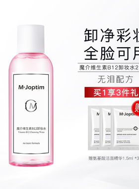 魔介维生素B12卸妆水250ml