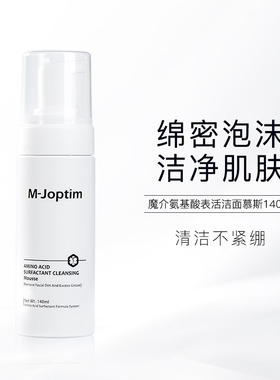 魔介氨基酸表活洁面慕斯140ml
