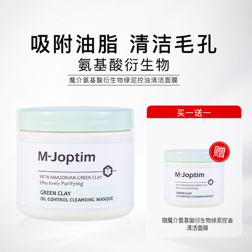 魔介氨基酸衍生物绿泥控油清洁面膜120g[参考到期日：2027-9-17]