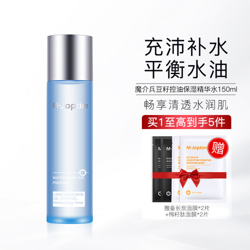 魔介兵豆籽控油保湿精华水小蓝瓶