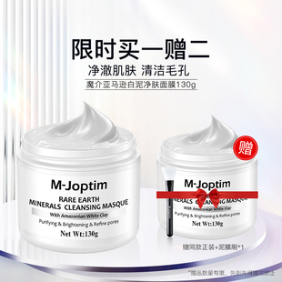 白泥 130g 参考到期日：2026 魔介清颜净肤面膜