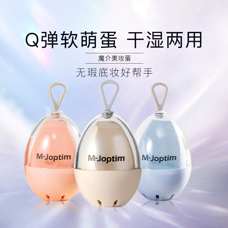 魔介无瑕美妆蛋,彩妆/香水/美妆工具,美妆蛋/扑/海绵,淘宝优惠券,粉丝福利购,淘宝优惠卷