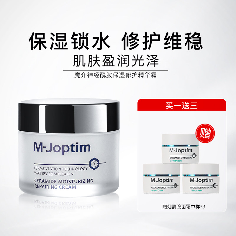 魔介神经酰胺保湿修护精华霜50g