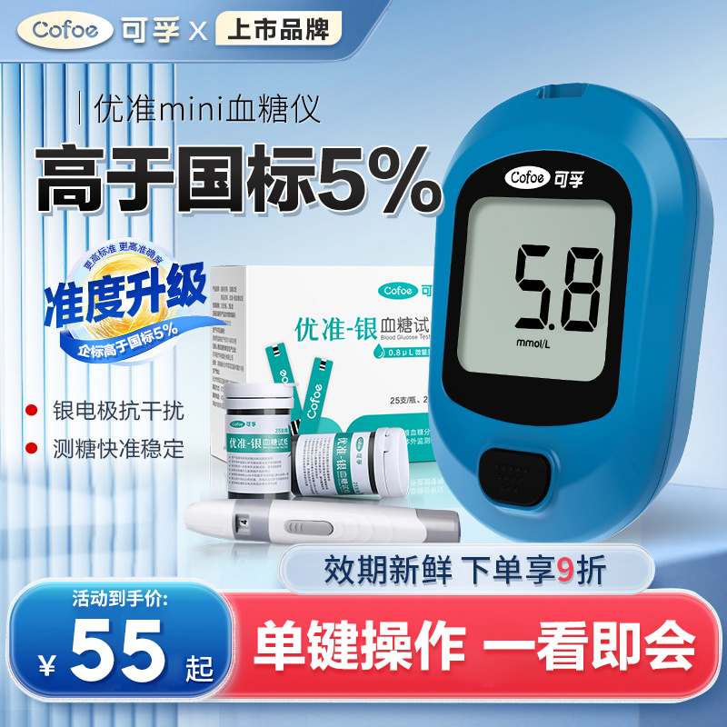 可孚血糖测试仪家用高精准