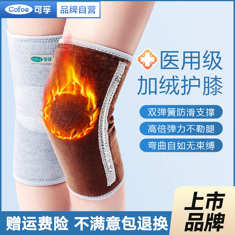 可孚医用护膝保暖老寒腿女士老年人关节保护膝盖支撑男加绒,医疗器械,护具（器械）,淘宝优惠券,粉丝福利购,淘宝优惠卷