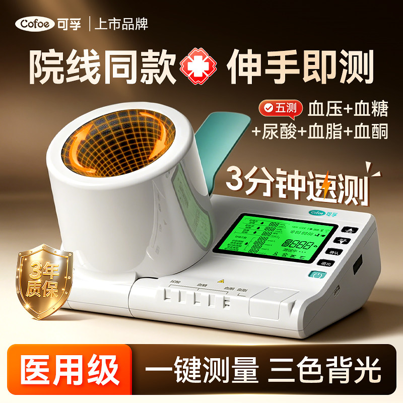可孚血糖血脂尿酸胆固醇一体机图片
