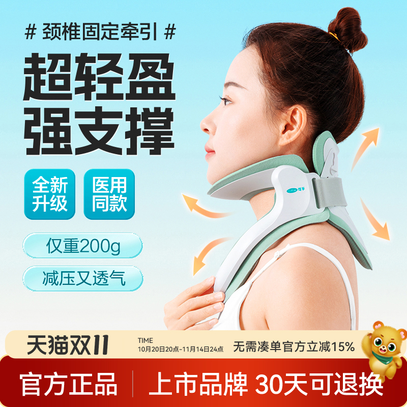 可孚超轻颈椎牵引器脖子矫正神器