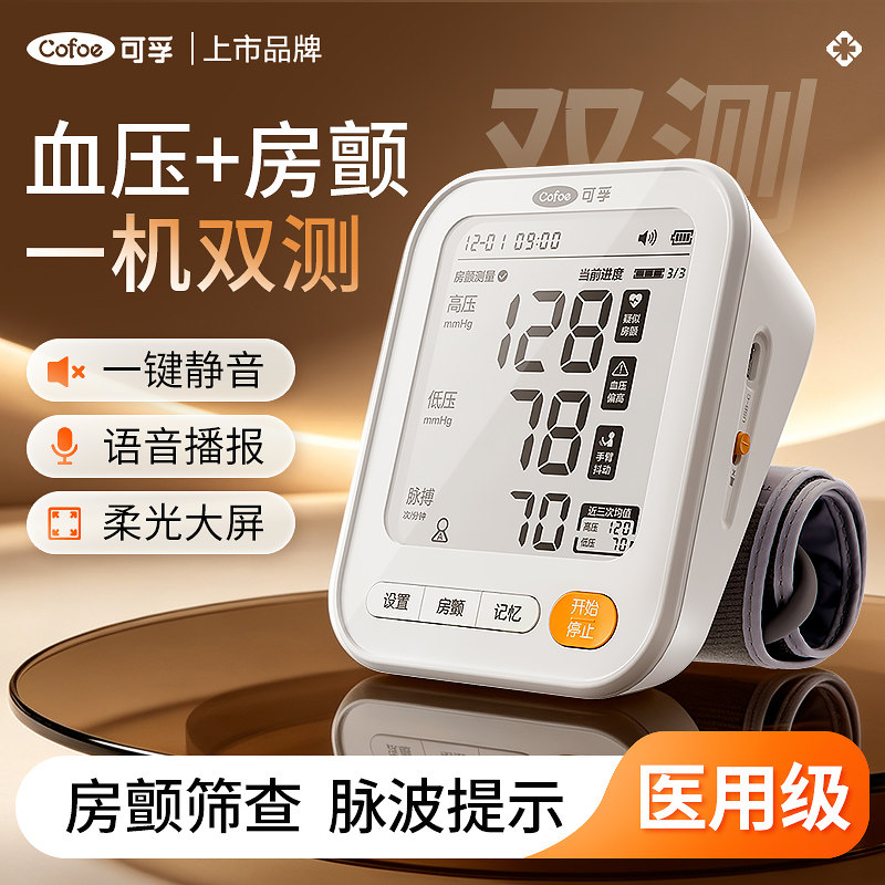 可孚房颤血压仪高精准电子血压计图片