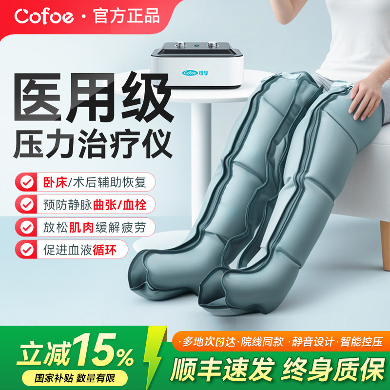 可孚空气波压力理疗仪气压治疗医用下肢防血栓静脉曲张腿部按摩器