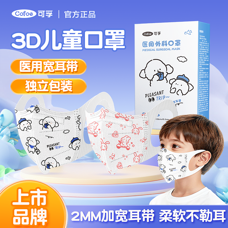 可孚儿童医用外科口罩宽耳带专用